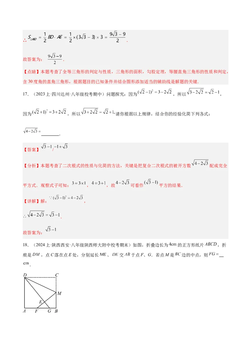 第一次月考押题重难点检测卷（培优卷）（考试范围：人教版第16-17章）（教师版）_初中数学_八年级数学下册（人教版）_重难点专题提升-V7_2024版