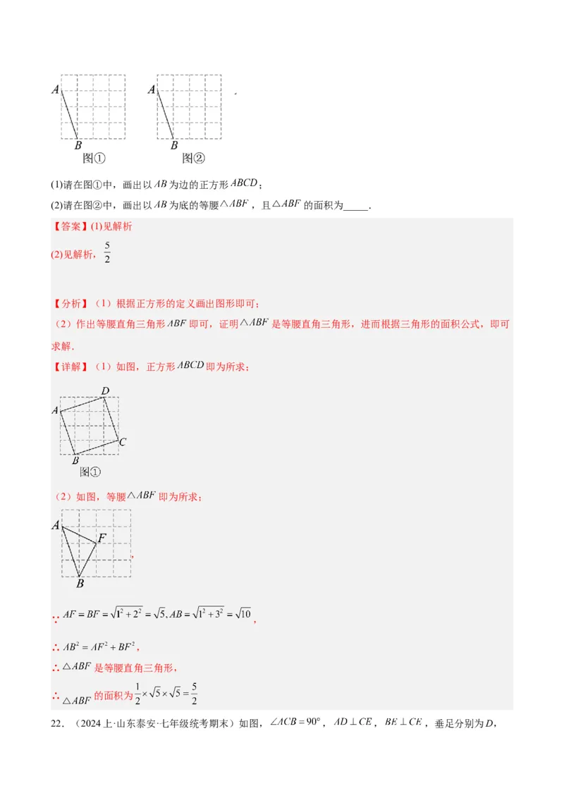 第一次月考押题重难点检测卷（培优卷）（考试范围：人教版第16-17章）（教师版）_初中数学_八年级数学下册（人教版）_重难点专题提升-V7_2024版