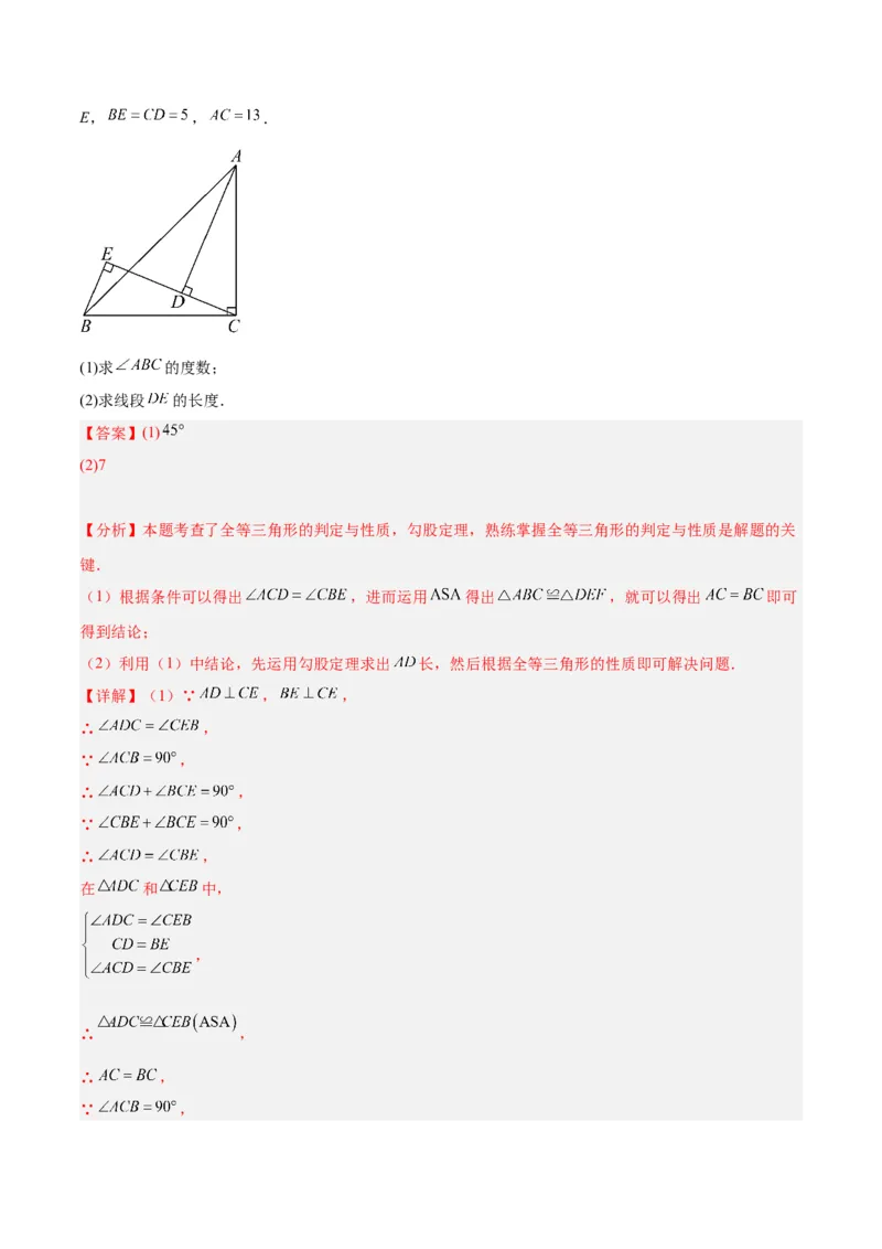 第一次月考押题重难点检测卷（培优卷）（考试范围：人教版第16-17章）（教师版）_初中数学_八年级数学下册（人教版）_重难点专题提升-V7_2024版