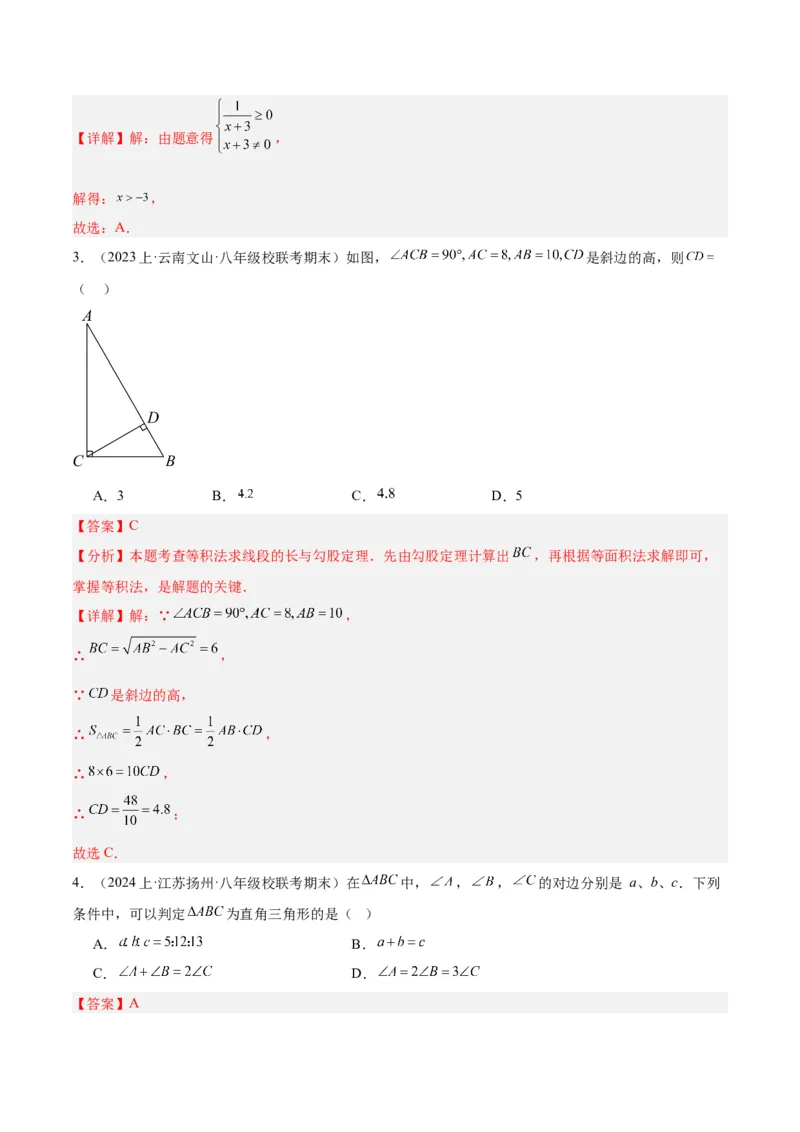 第一次月考押题重难点检测卷（培优卷）（考试范围：人教版第16-17章）（教师版）_初中数学_八年级数学下册（人教版）_重难点专题提升-V7_2024版