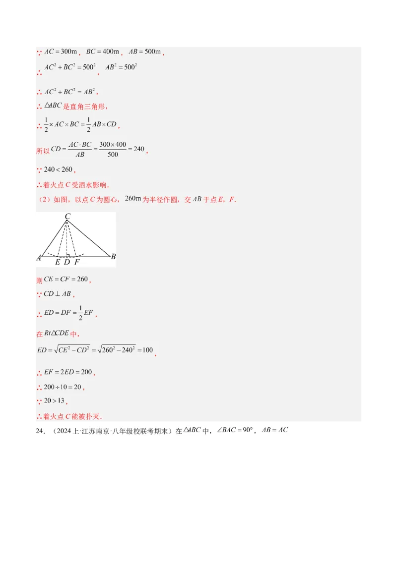 第一次月考押题重难点检测卷（培优卷）（考试范围：人教版第16-17章）（教师版）_初中数学_八年级数学下册（人教版）_重难点专题提升-V7_2024版