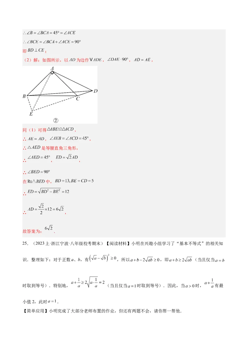 第一次月考押题重难点检测卷（培优卷）（考试范围：人教版第16-17章）（教师版）_初中数学_八年级数学下册（人教版）_重难点专题提升-V7_2024版