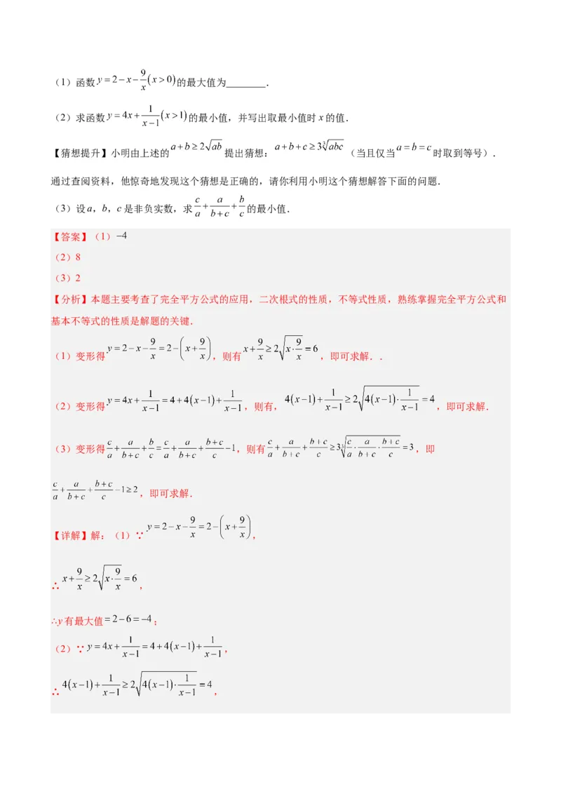 第一次月考押题重难点检测卷（培优卷）（考试范围：人教版第16-17章）（教师版）_初中数学_八年级数学下册（人教版）_重难点专题提升-V7_2024版
