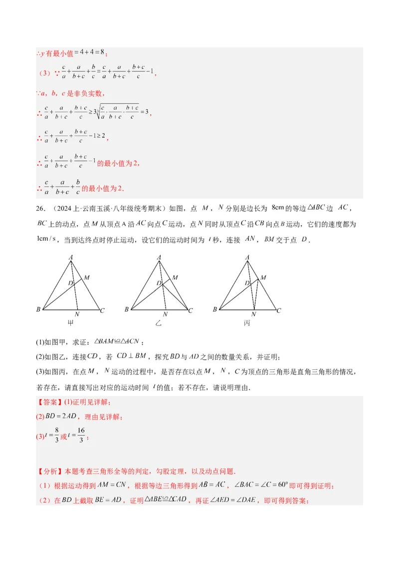 第一次月考押题重难点检测卷（培优卷）（考试范围：人教版第16-17章）（教师版）_初中数学_八年级数学下册（人教版）_重难点专题提升-V7_2024版