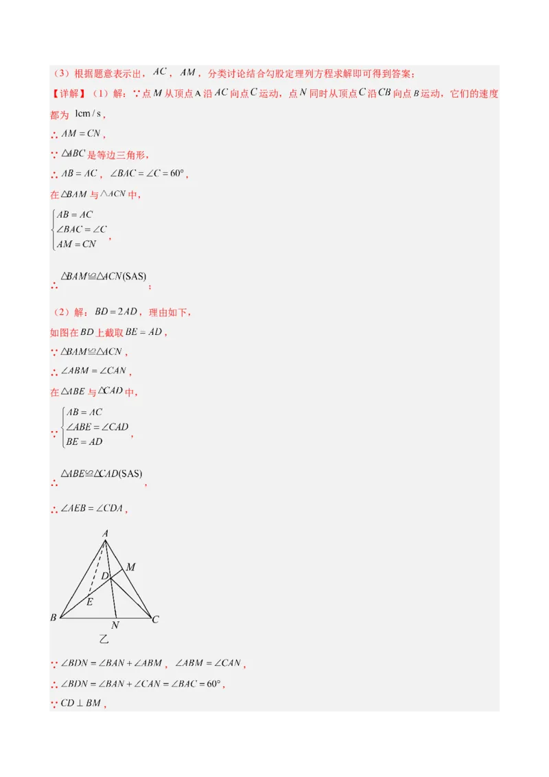 第一次月考押题重难点检测卷（培优卷）（考试范围：人教版第16-17章）（教师版）_初中数学_八年级数学下册（人教版）_重难点专题提升-V7_2024版