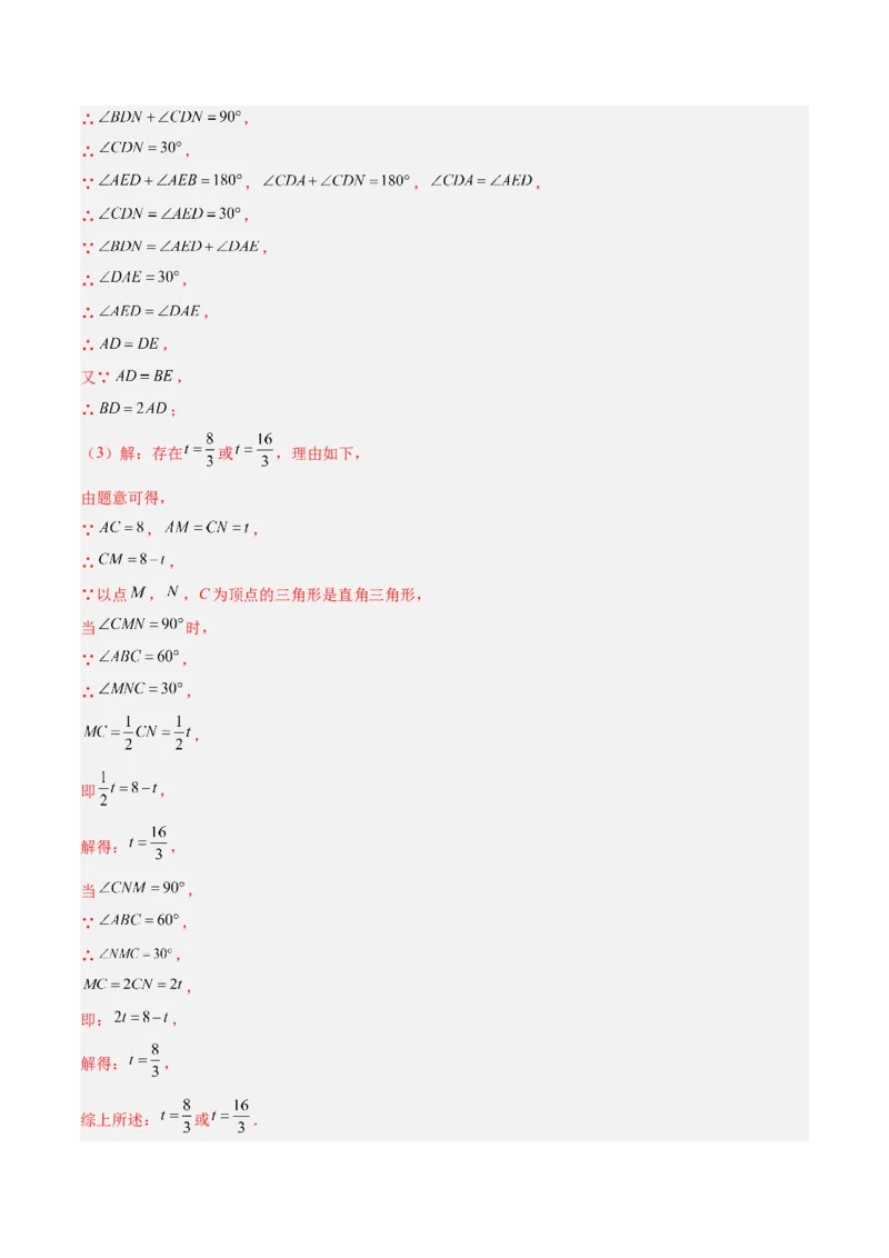 第一次月考押题重难点检测卷（培优卷）（考试范围：人教版第16-17章）（教师版）_初中数学_八年级数学下册（人教版）_重难点专题提升-V7_2024版