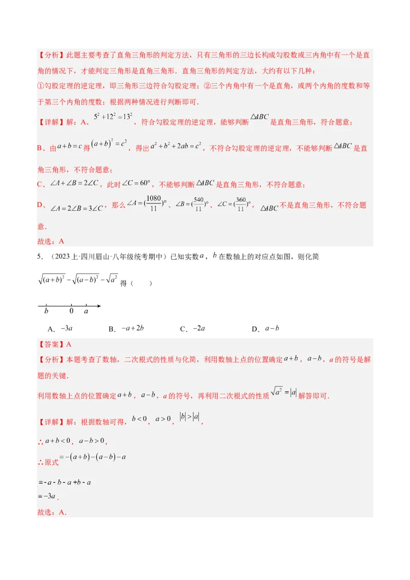 第一次月考押题重难点检测卷（培优卷）（考试范围：人教版第16-17章）（教师版）_初中数学_八年级数学下册（人教版）_重难点专题提升-V7_2024版