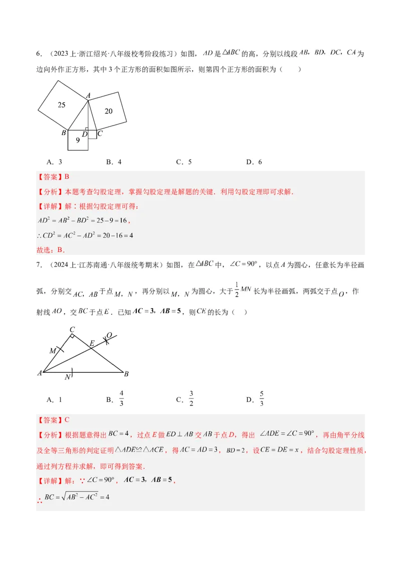 第一次月考押题重难点检测卷（培优卷）（考试范围：人教版第16-17章）（教师版）_初中数学_八年级数学下册（人教版）_重难点专题提升-V7_2024版