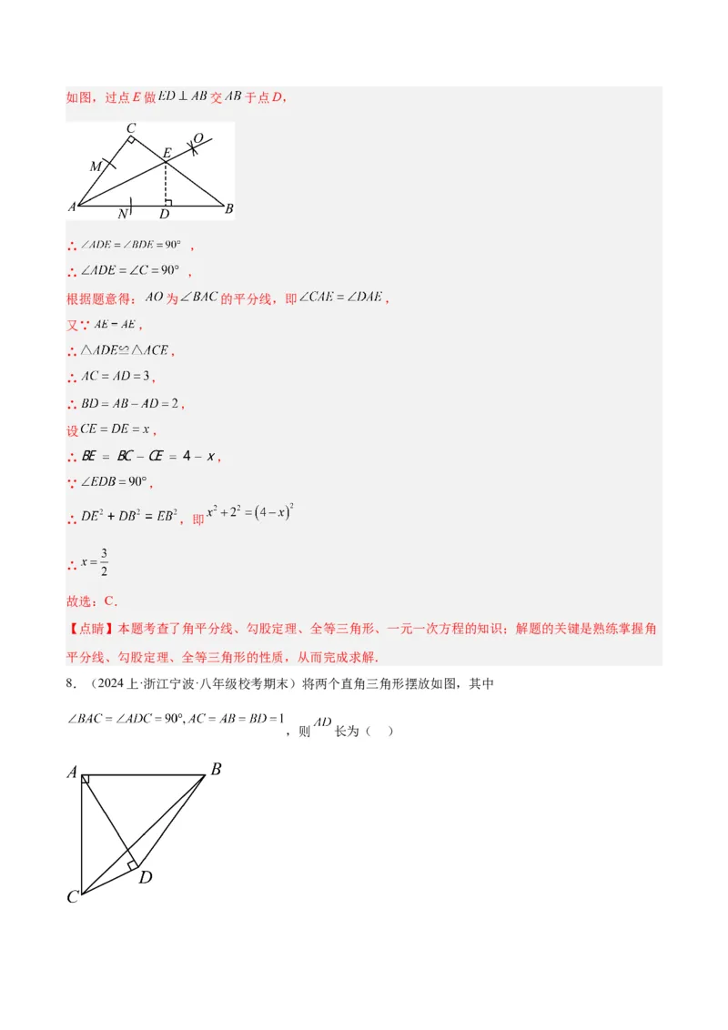 第一次月考押题重难点检测卷（培优卷）（考试范围：人教版第16-17章）（教师版）_初中数学_八年级数学下册（人教版）_重难点专题提升-V7_2024版