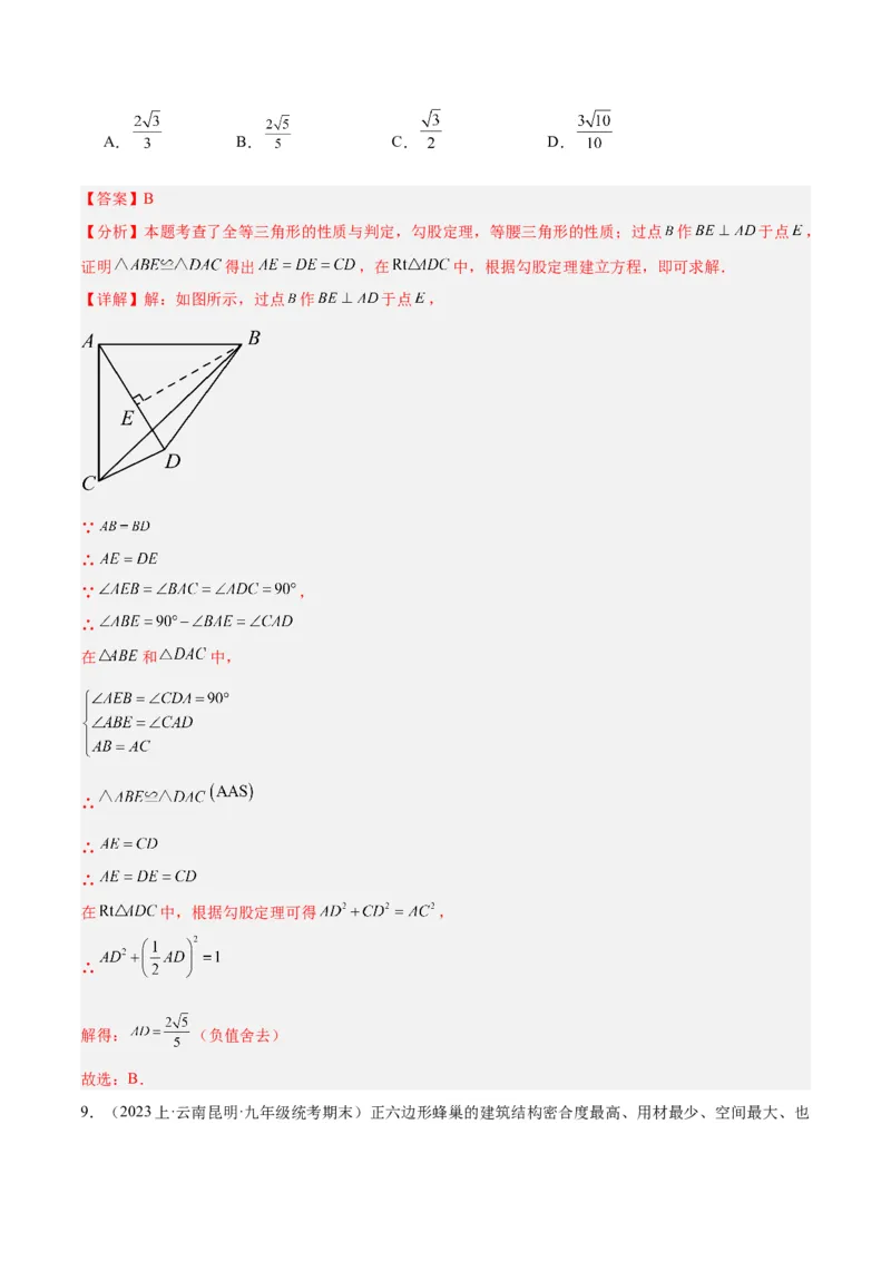第一次月考押题重难点检测卷（培优卷）（考试范围：人教版第16-17章）（教师版）_初中数学_八年级数学下册（人教版）_重难点专题提升-V7_2024版