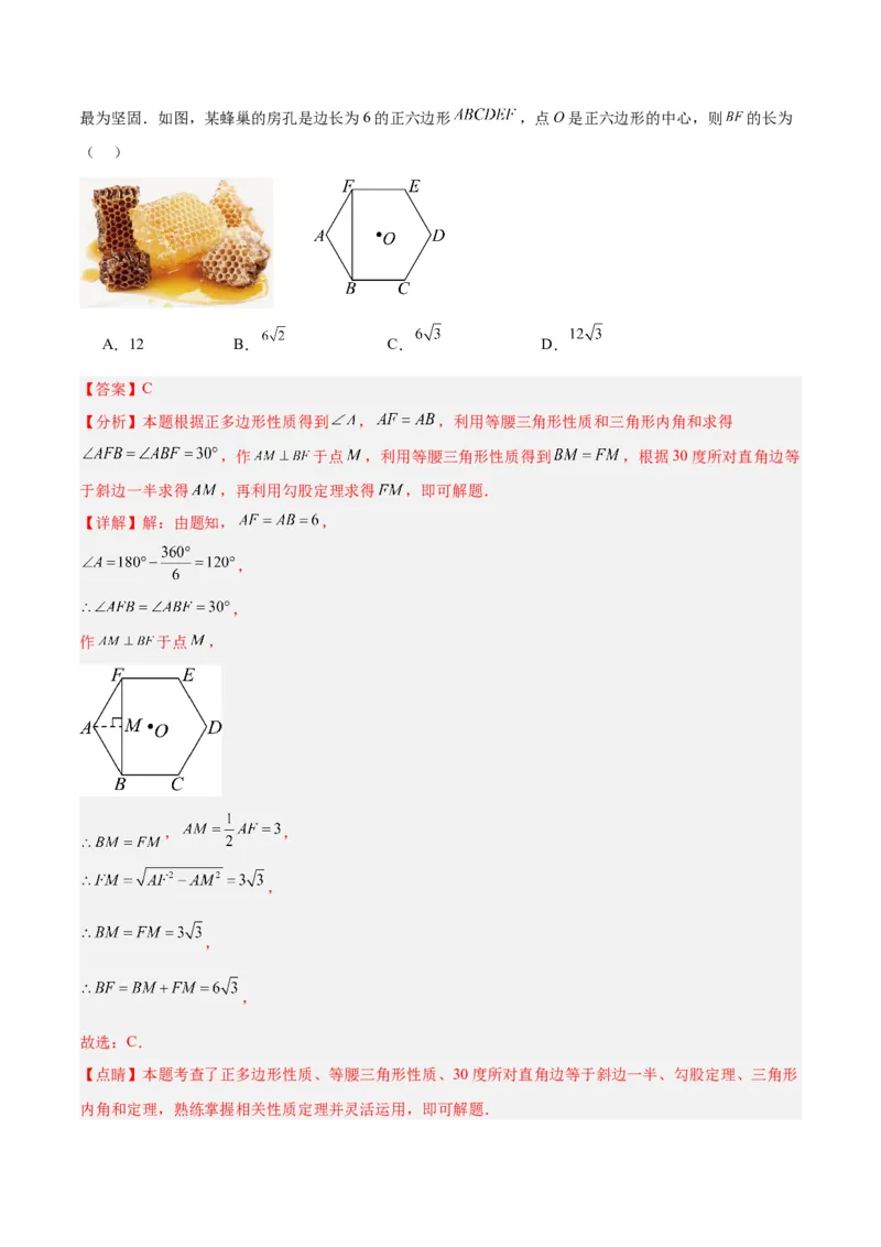 第一次月考押题重难点检测卷（培优卷）（考试范围：人教版第16-17章）（教师版）_初中数学_八年级数学下册（人教版）_重难点专题提升-V7_2024版