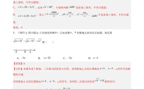 第一次月考押题重难点检测卷（培优卷）（考试范围：人教版第16-17章）（教师版）_初中数学_八年级数学下册（人教版）_重难点专题提升-V7_2024版