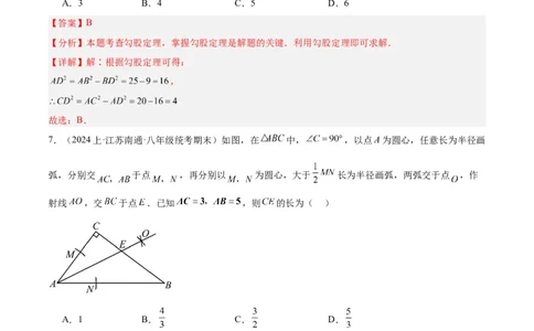 第一次月考押题重难点检测卷（培优卷）（考试范围：人教版第16-17章）（教师版）_初中数学_八年级数学下册（人教版）_重难点专题提升-V7_2024版