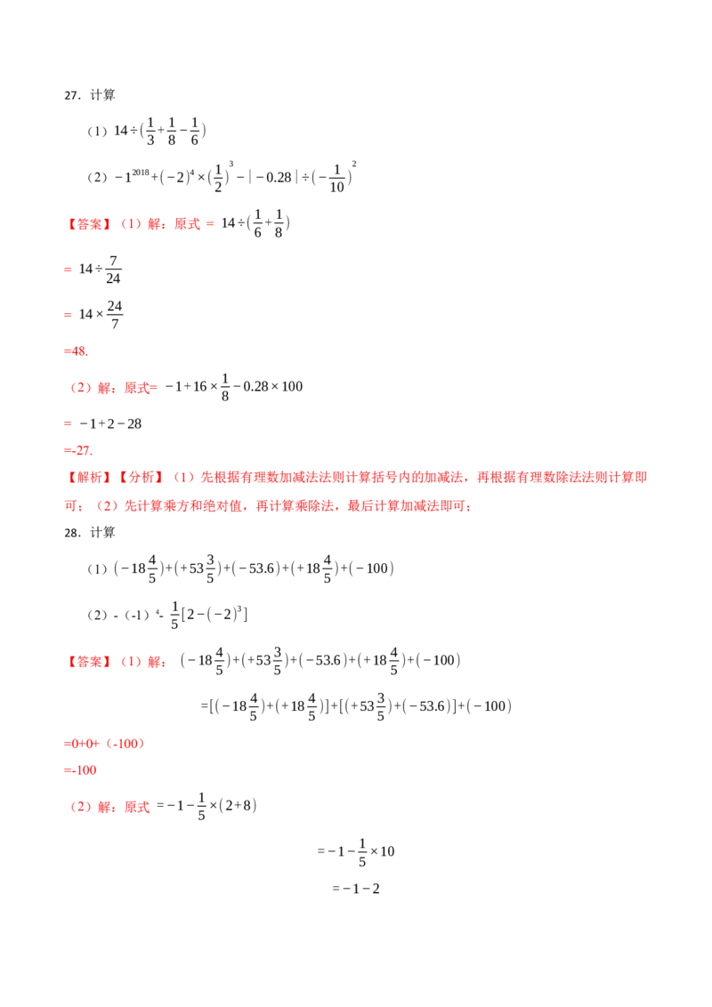 期中期末考前基础练练练-有理数（40题）-重要笔记2022-2023学年七年级数学上册重要考点精讲精练(人教版)（解析版）_初中数学人教版_7上-初中数学人教版_07专项讲练