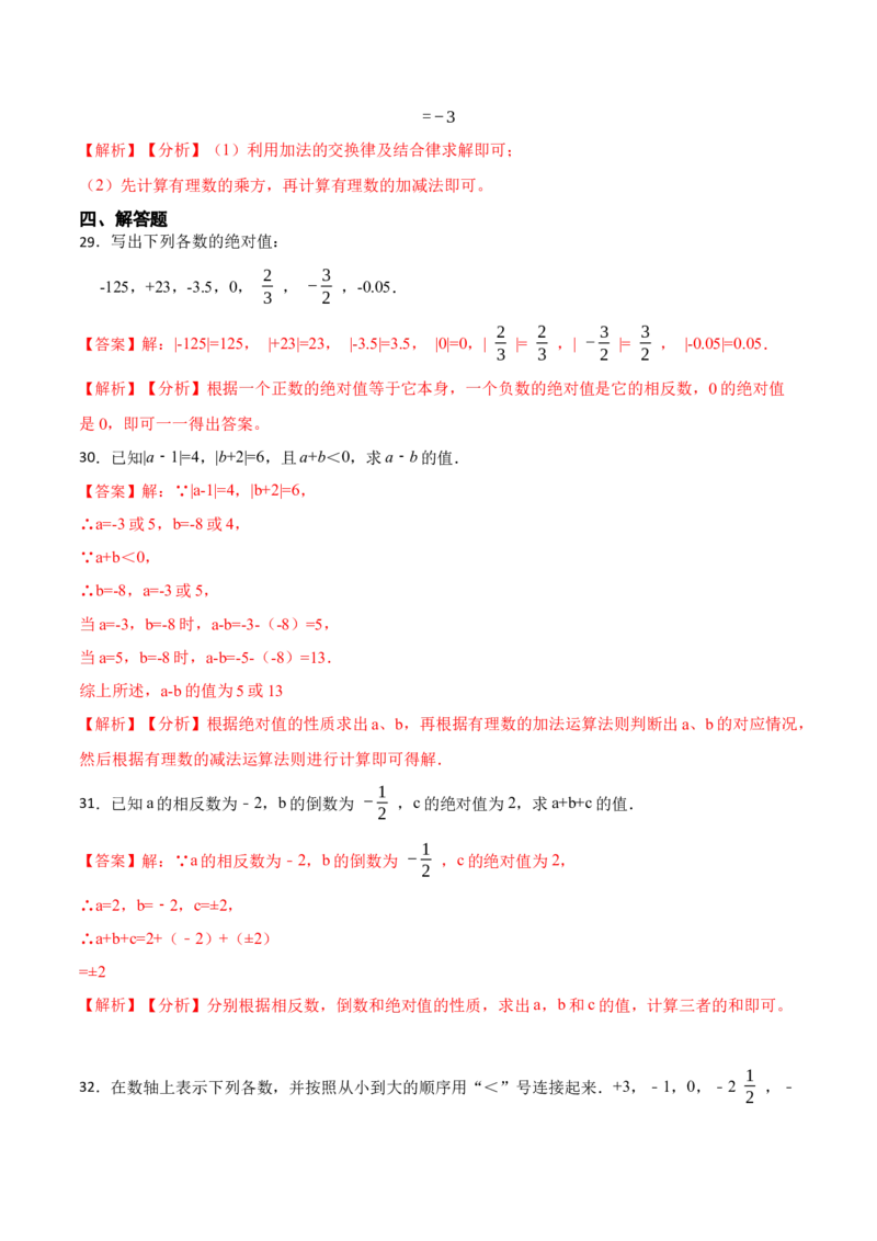 期中期末考前基础练练练-有理数（40题）-重要笔记2022-2023学年七年级数学上册重要考点精讲精练(人教版)（解析版）_初中数学人教版_7上-初中数学人教版_07专项讲练