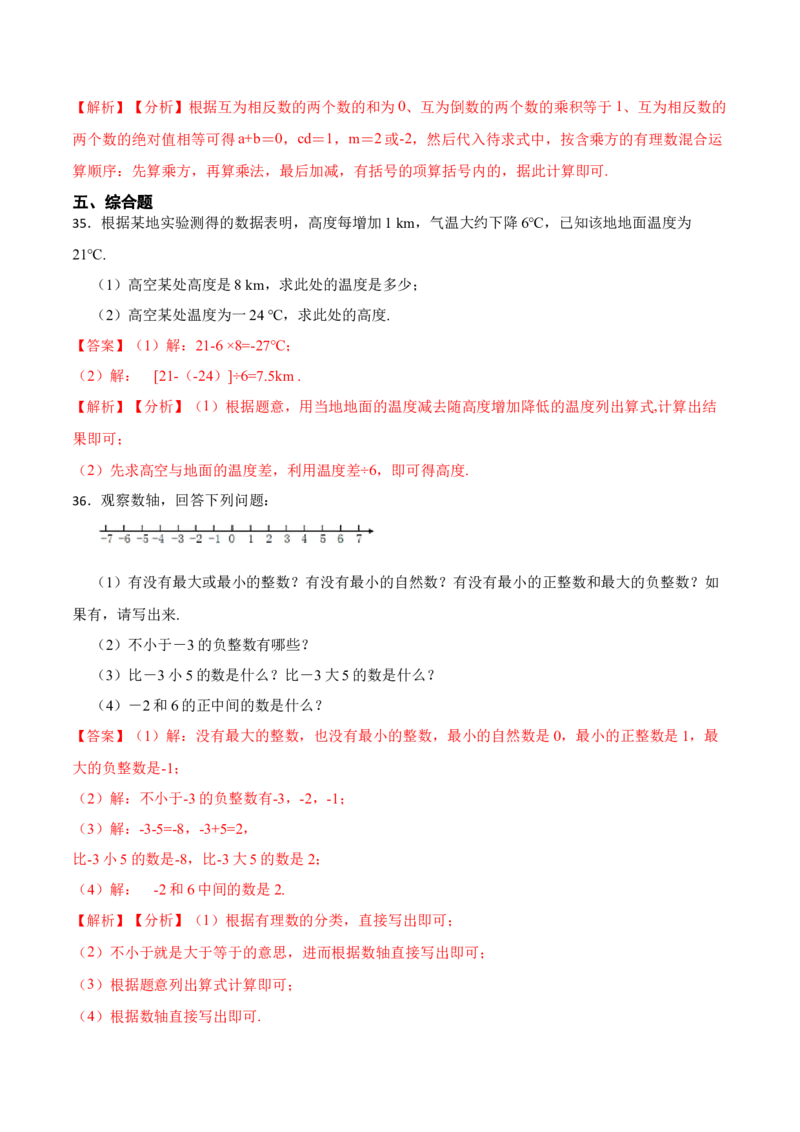 期中期末考前基础练练练-有理数（40题）-重要笔记2022-2023学年七年级数学上册重要考点精讲精练(人教版)（解析版）_初中数学人教版_7上-初中数学人教版_07专项讲练