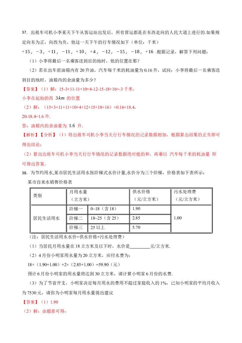 期中期末考前基础练练练-有理数（40题）-重要笔记2022-2023学年七年级数学上册重要考点精讲精练(人教版)（解析版）_初中数学人教版_7上-初中数学人教版_07专项讲练