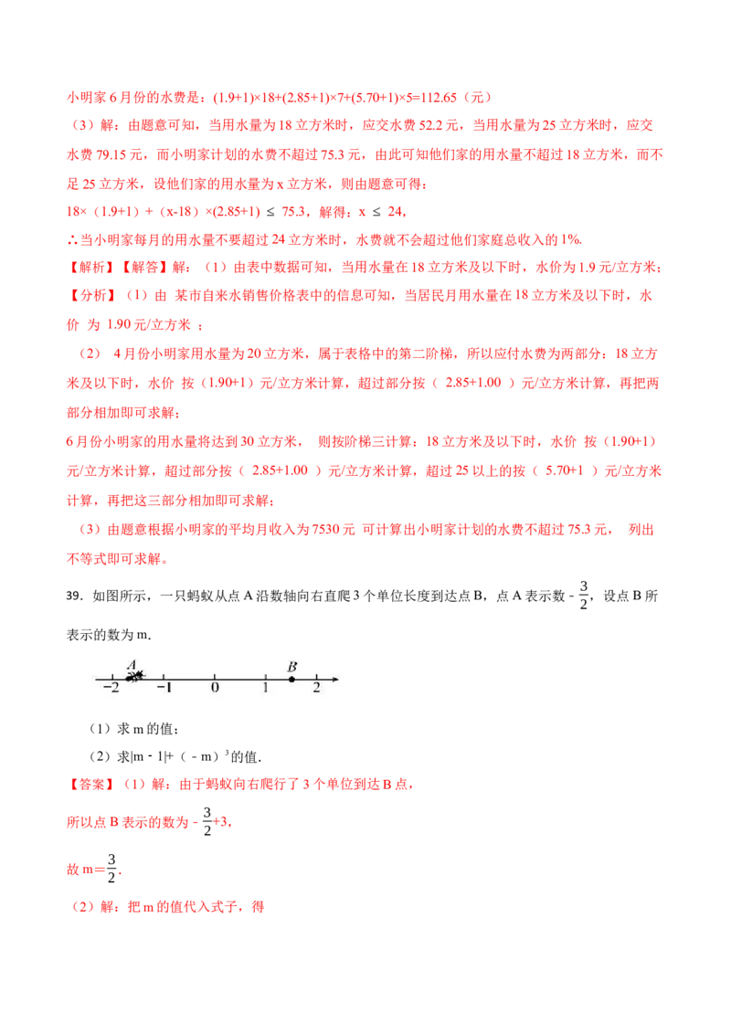 期中期末考前基础练练练-有理数（40题）-重要笔记2022-2023学年七年级数学上册重要考点精讲精练(人教版)（解析版）_初中数学人教版_7上-初中数学人教版_07专项讲练