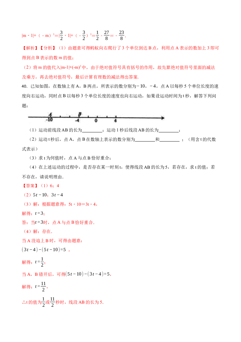 期中期末考前基础练练练-有理数（40题）-重要笔记2022-2023学年七年级数学上册重要考点精讲精练(人教版)（解析版）_初中数学人教版_7上-初中数学人教版_07专项讲练