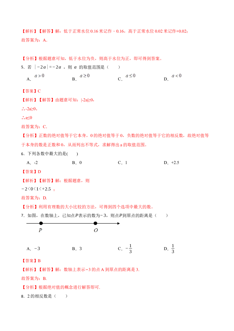 期中期末考前基础练练练-有理数（40题）-重要笔记2022-2023学年七年级数学上册重要考点精讲精练(人教版)（解析版）_初中数学人教版_7上-初中数学人教版_07专项讲练