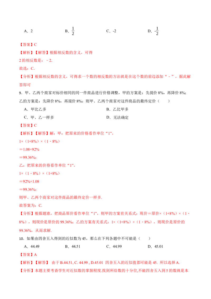期中期末考前基础练练练-有理数（40题）-重要笔记2022-2023学年七年级数学上册重要考点精讲精练(人教版)（解析版）_初中数学人教版_7上-初中数学人教版_07专项讲练
