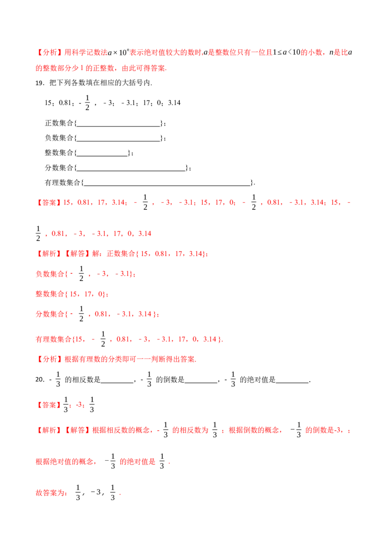 期中期末考前基础练练练-有理数（40题）-重要笔记2022-2023学年七年级数学上册重要考点精讲精练(人教版)（解析版）_初中数学人教版_7上-初中数学人教版_07专项讲练