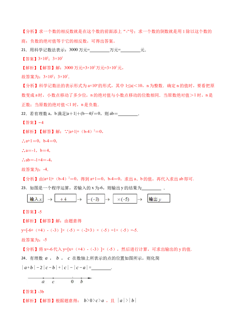 期中期末考前基础练练练-有理数（40题）-重要笔记2022-2023学年七年级数学上册重要考点精讲精练(人教版)（解析版）_初中数学人教版_7上-初中数学人教版_07专项讲练
