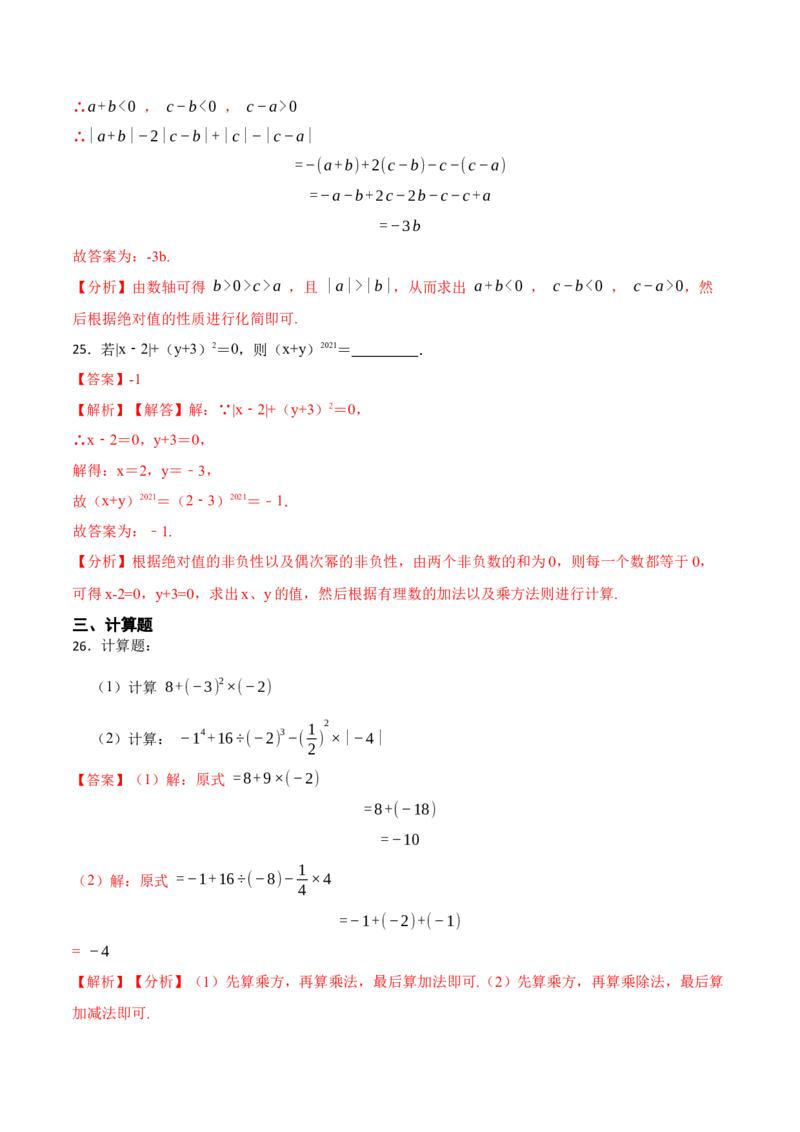 期中期末考前基础练练练-有理数（40题）-重要笔记2022-2023学年七年级数学上册重要考点精讲精练(人教版)（解析版）_初中数学人教版_7上-初中数学人教版_07专项讲练