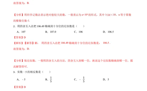 期中期末考前基础练练练-有理数（40题）-重要笔记2022-2023学年七年级数学上册重要考点精讲精练(人教版)（解析版）_初中数学人教版_7上-初中数学人教版_07专项讲练