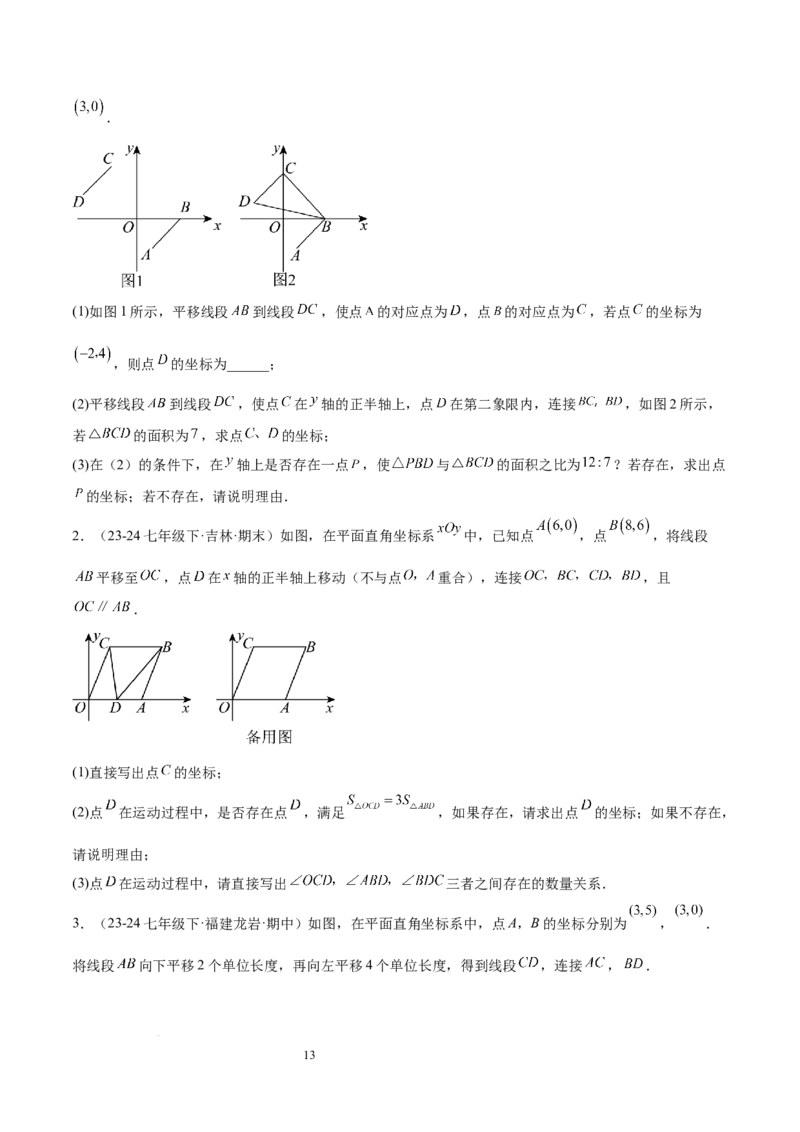第九章平面直角坐标系（单元复习6个知识点+9类题型突破）（原卷版）_初中数学人教版_7下-初中数学人教版_7下-初中数学人教版（2025春季新版）持续更新_05习题试卷_单元知识点+测试