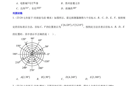 第九章平面直角坐标系（单元复习6个知识点+9类题型突破）（原卷版）_初中数学人教版_7下-初中数学人教版_7下-初中数学人教版（2025春季新版）持续更新_05习题试卷_单元知识点+测试