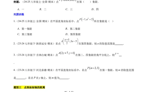 第九章平面直角坐标系（单元复习6个知识点+9类题型突破）（原卷版）_初中数学人教版_7下-初中数学人教版_7下-初中数学人教版（2025春季新版）持续更新_05习题试卷_单元知识点+测试