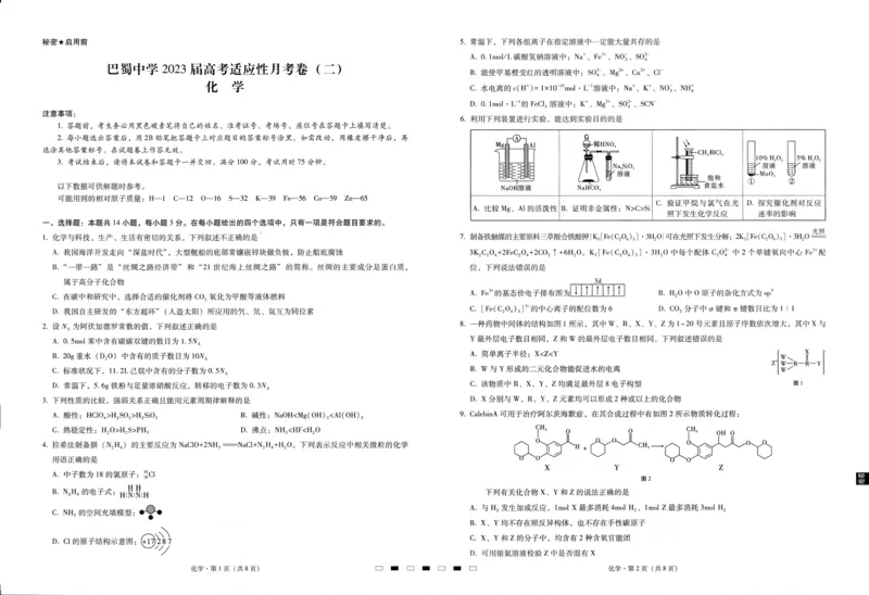 化学试卷（二）_05高考化学_高考模拟题_新高考_重庆市巴蜀中学2023届高考适应性月考卷（二）化学