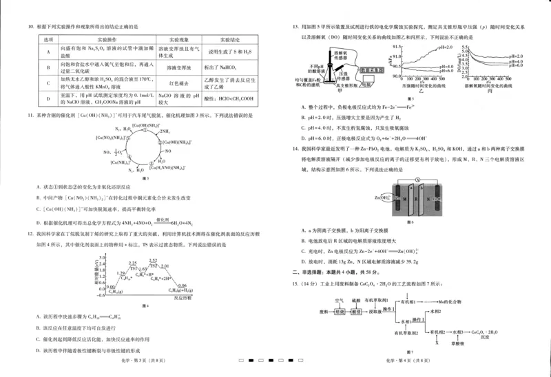 化学试卷（二）_05高考化学_高考模拟题_新高考_重庆市巴蜀中学2023届高考适应性月考卷（二）化学