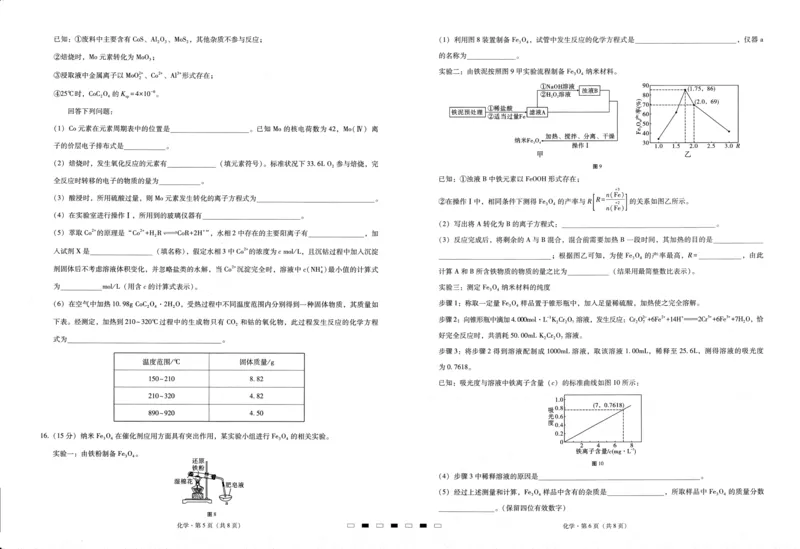 化学试卷（二）_05高考化学_高考模拟题_新高考_重庆市巴蜀中学2023届高考适应性月考卷（二）化学