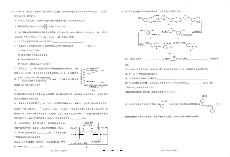 化学试卷（二）_05高考化学_高考模拟题_新高考_重庆市巴蜀中学2023届高考适应性月考卷（二）化学