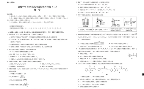 化学试卷（二）_05高考化学_高考模拟题_新高考_重庆市巴蜀中学2023届高考适应性月考卷（二）化学