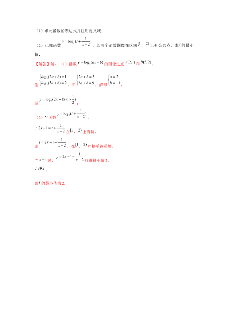 跟踪训练06对数函数（解析版）_2.2025数学总复习_2024年新高考资料_3.2024专项复习_更新中2024年新高考数学一轮复习之题型归纳与重难专题突破提升（新高考专用）_第二章基本初等函数
