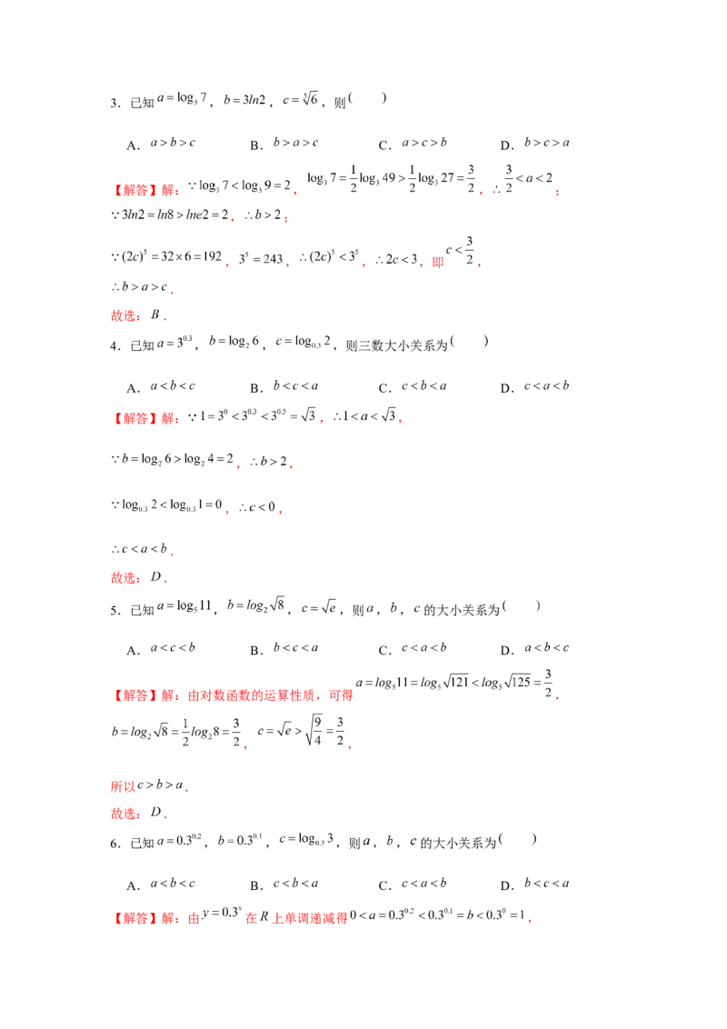 跟踪训练06对数函数（解析版）_2.2025数学总复习_2024年新高考资料_3.2024专项复习_更新中2024年新高考数学一轮复习之题型归纳与重难专题突破提升（新高考专用）_第二章基本初等函数