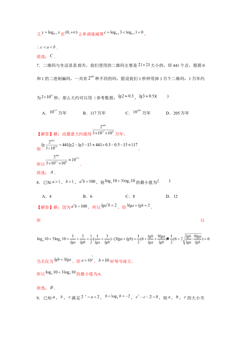 跟踪训练06对数函数（解析版）_2.2025数学总复习_2024年新高考资料_3.2024专项复习_更新中2024年新高考数学一轮复习之题型归纳与重难专题突破提升（新高考专用）_第二章基本初等函数