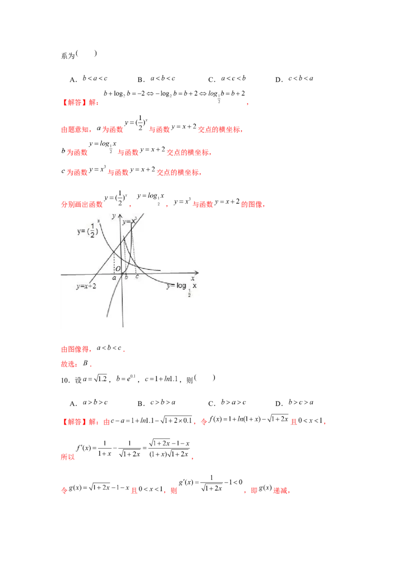 跟踪训练06对数函数（解析版）_2.2025数学总复习_2024年新高考资料_3.2024专项复习_更新中2024年新高考数学一轮复习之题型归纳与重难专题突破提升（新高考专用）_第二章基本初等函数