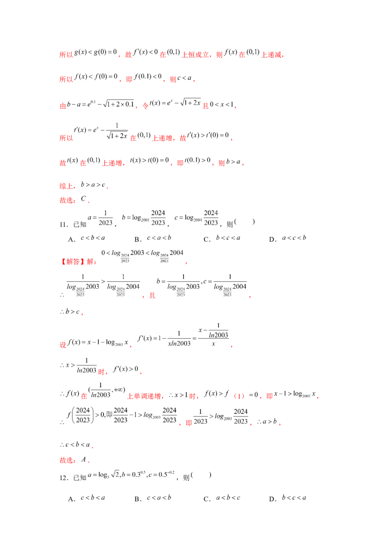 跟踪训练06对数函数（解析版）_2.2025数学总复习_2024年新高考资料_3.2024专项复习_更新中2024年新高考数学一轮复习之题型归纳与重难专题突破提升（新高考专用）_第二章基本初等函数