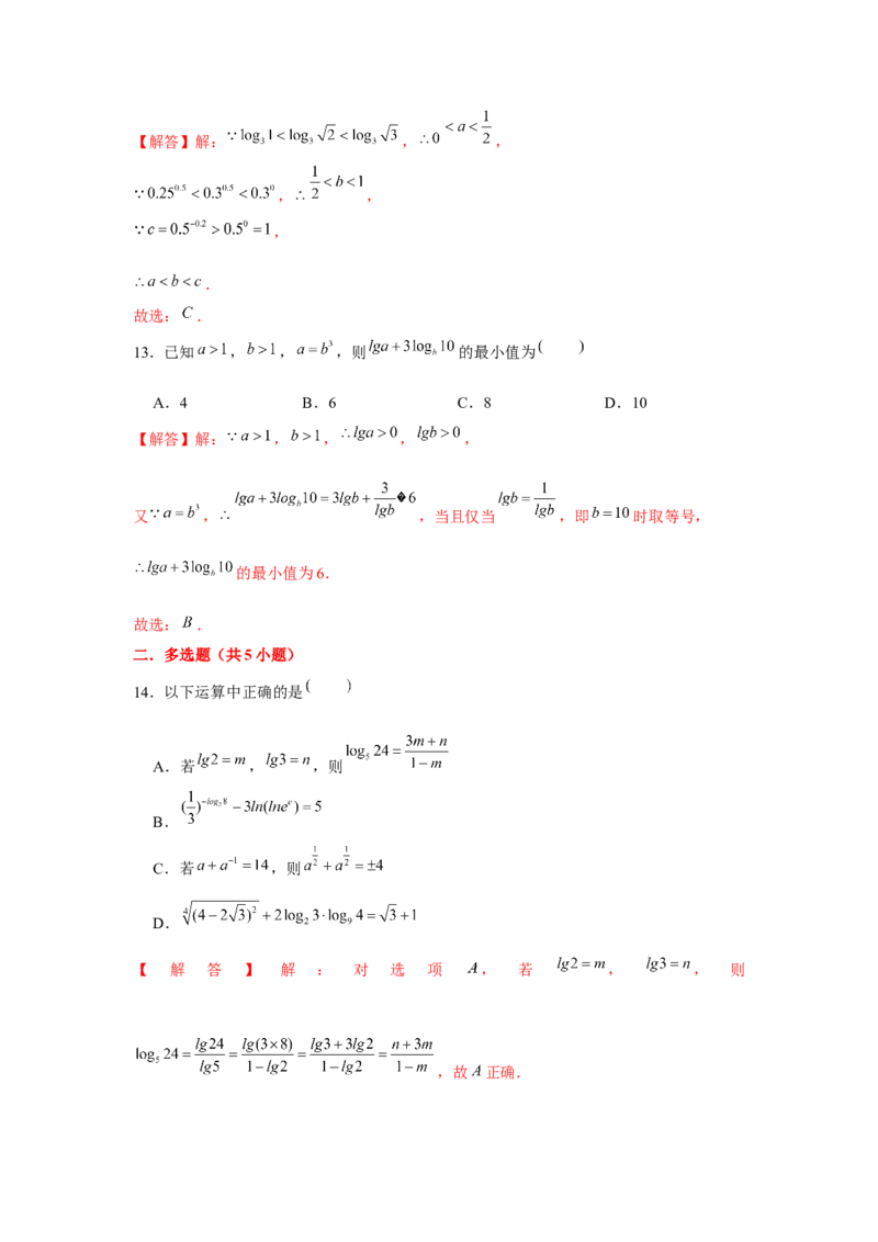 跟踪训练06对数函数（解析版）_2.2025数学总复习_2024年新高考资料_3.2024专项复习_更新中2024年新高考数学一轮复习之题型归纳与重难专题突破提升（新高考专用）_第二章基本初等函数