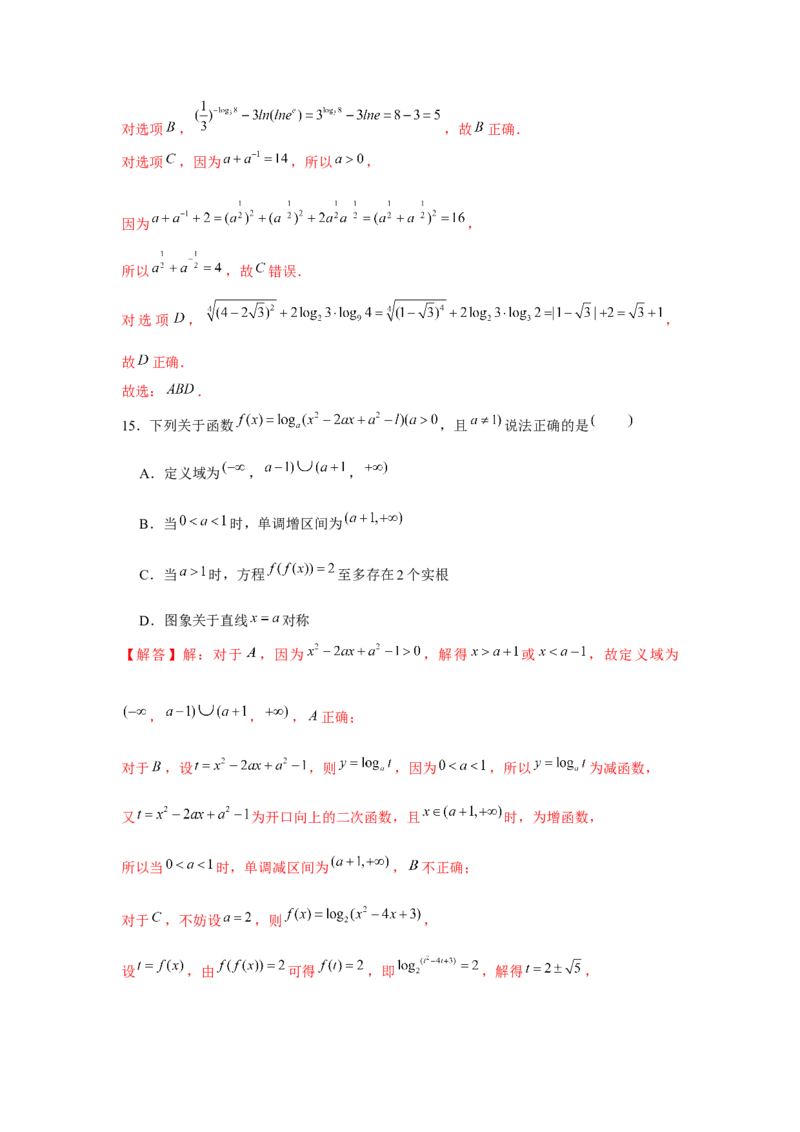 跟踪训练06对数函数（解析版）_2.2025数学总复习_2024年新高考资料_3.2024专项复习_更新中2024年新高考数学一轮复习之题型归纳与重难专题突破提升（新高考专用）_第二章基本初等函数
