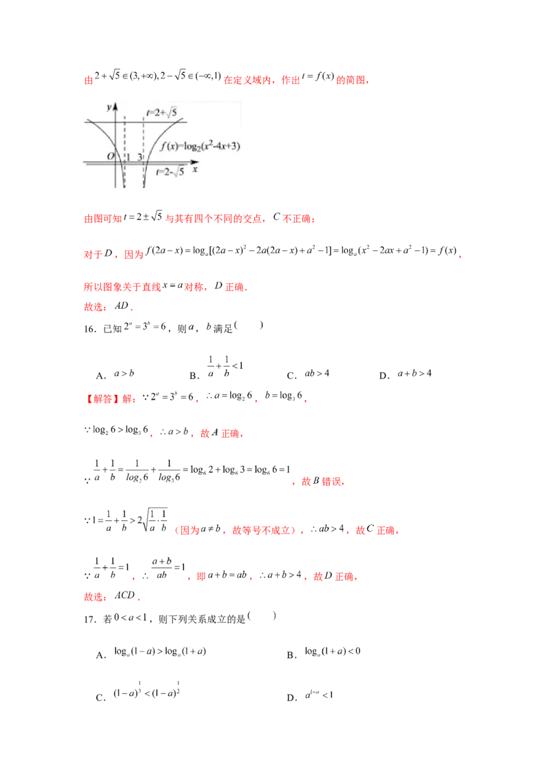 跟踪训练06对数函数（解析版）_2.2025数学总复习_2024年新高考资料_3.2024专项复习_更新中2024年新高考数学一轮复习之题型归纳与重难专题突破提升（新高考专用）_第二章基本初等函数