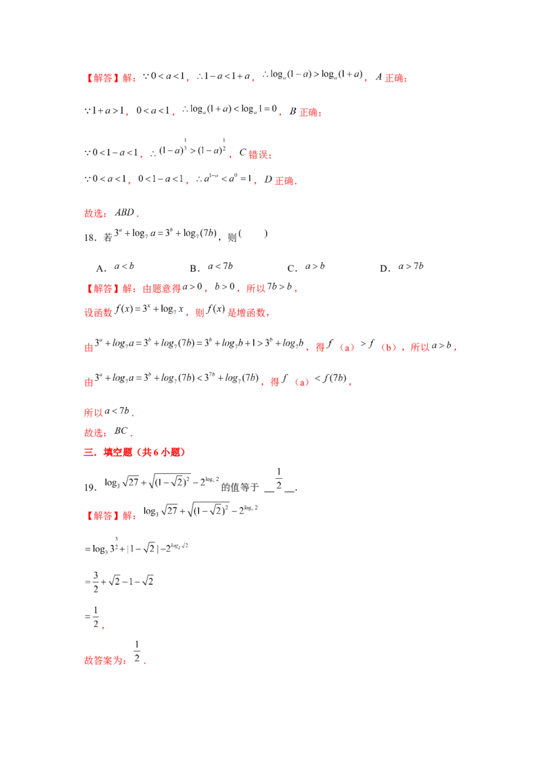 跟踪训练06对数函数（解析版）_2.2025数学总复习_2024年新高考资料_3.2024专项复习_更新中2024年新高考数学一轮复习之题型归纳与重难专题突破提升（新高考专用）_第二章基本初等函数