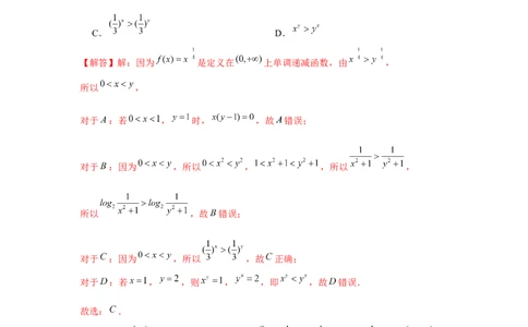 跟踪训练06对数函数（解析版）_2.2025数学总复习_2024年新高考资料_3.2024专项复习_更新中2024年新高考数学一轮复习之题型归纳与重难专题突破提升（新高考专用）_第二章基本初等函数