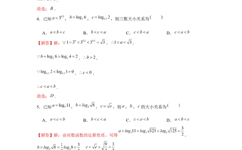 跟踪训练06对数函数（解析版）_2.2025数学总复习_2024年新高考资料_3.2024专项复习_更新中2024年新高考数学一轮复习之题型归纳与重难专题突破提升（新高考专用）_第二章基本初等函数