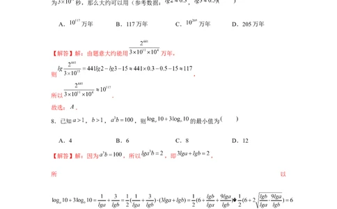 跟踪训练06对数函数（解析版）_2.2025数学总复习_2024年新高考资料_3.2024专项复习_更新中2024年新高考数学一轮复习之题型归纳与重难专题突破提升（新高考专用）_第二章基本初等函数