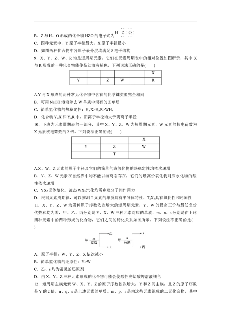 二轮专题强化练　专题9　&ldquo;位&mdash;构&mdash;性&rdquo;综合推断_05高考化学_通用版（老高考）复习资料_2023年复习资料_二轮复习_2023年高考化学二轮复习讲义+课件（全国版）_学生版_二轮专题强化练